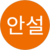 임안설